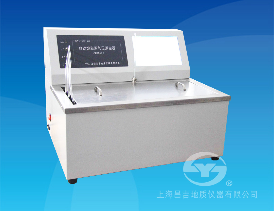 SYD-8017A型自動(dòng)飽和蒸氣壓測定器（全自動(dòng)雷德法